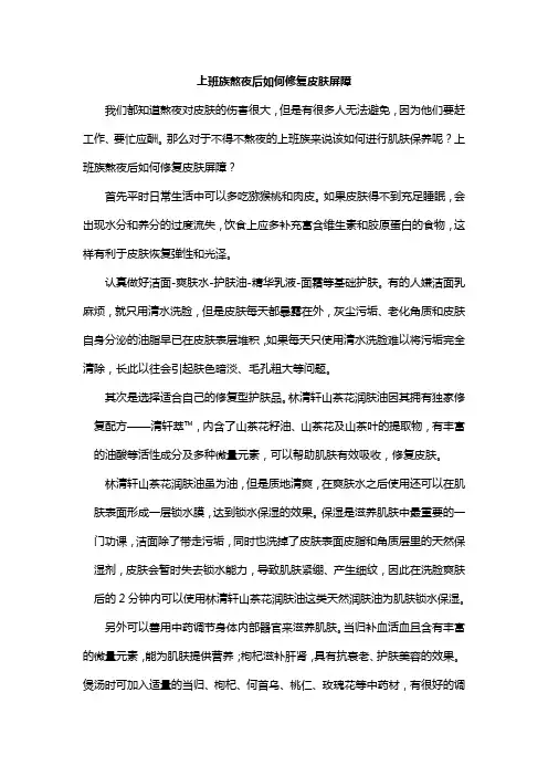 上班族熬夜后如何修复皮肤屏障