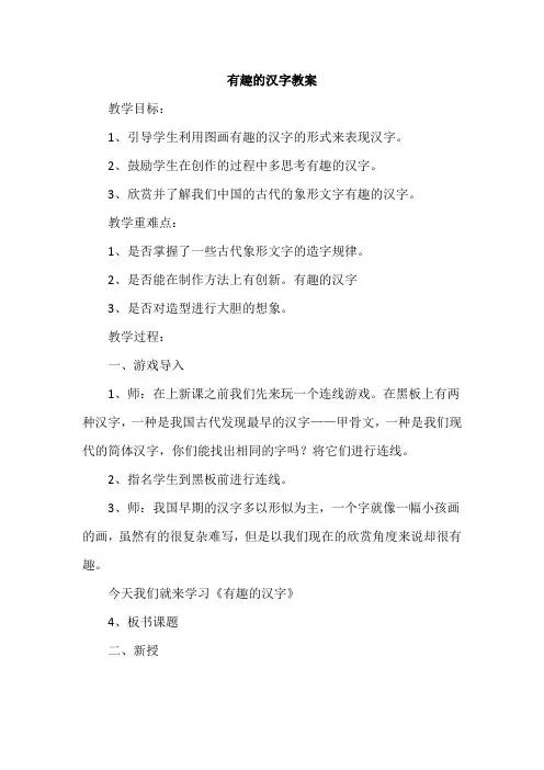 有趣的汉字教学教案