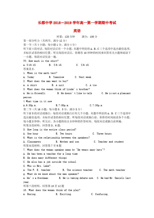 湖南省长沙市长郡中学2018-2019学年高一英语上学期期中试题