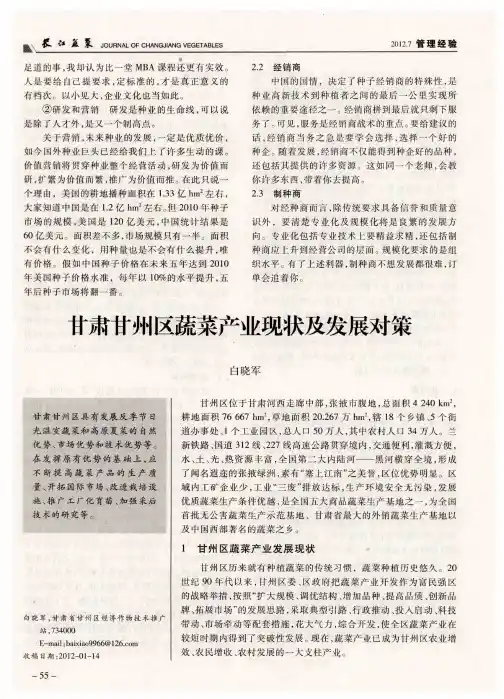 甘肃甘州区蔬菜产业现状及发展对策