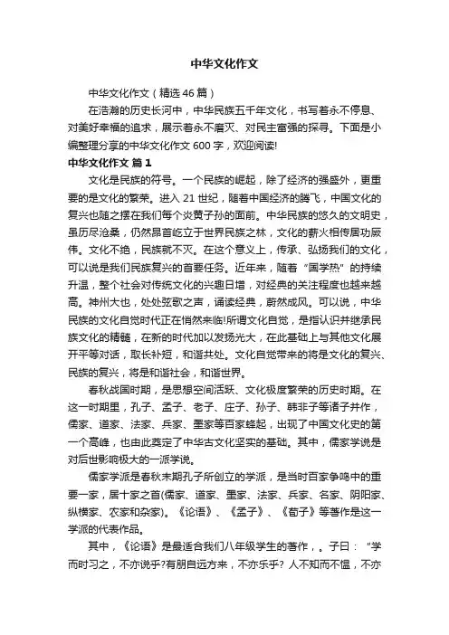 中华文化作文