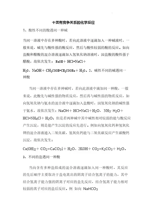 高中化学专题复习之十类有竞争关系的化学反应
