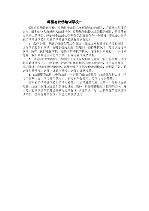 哪里有纹绣培训学校？