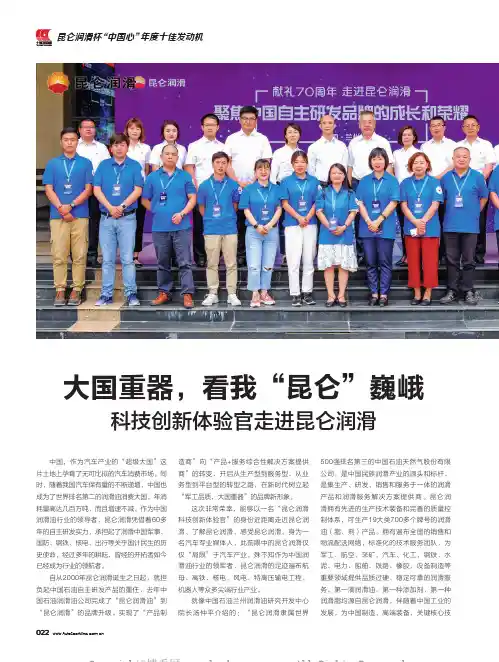 大国重器,看我“昆仑”巍峨 科技创新体验官走进昆仑润滑