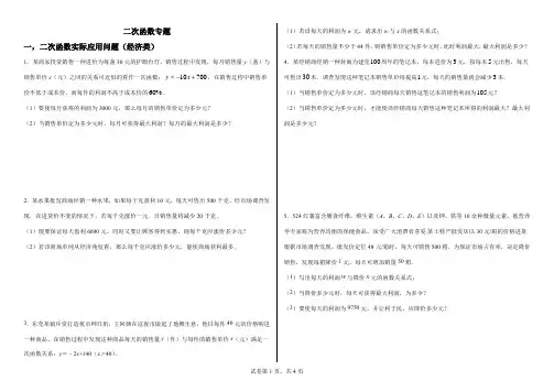 中考 一轮复习 二次函数专题之实际应用问题和线段问题(word版含简单答案)