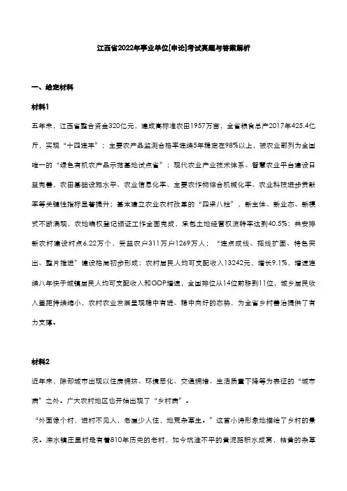 江西省2022年事业单位[申论]考试真题与答案解析