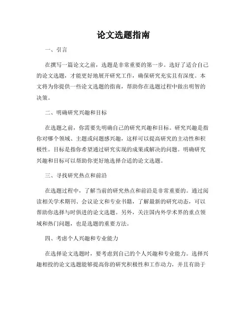 论文选题指南