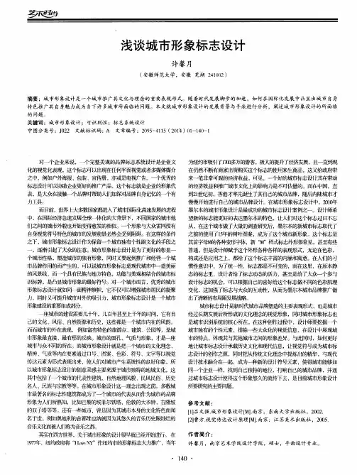 浅谈城市形象标志设计