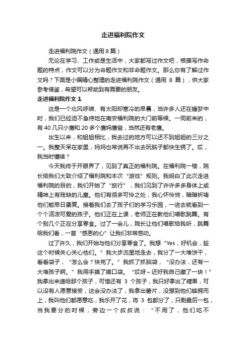 走进福利院作文