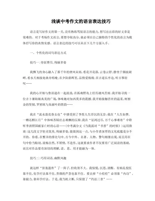 中考作文的语言表达技巧