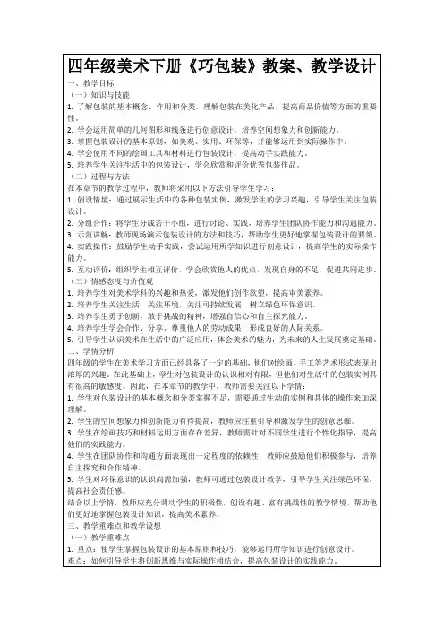 四年级美术下册《巧包装》教案、教学设计