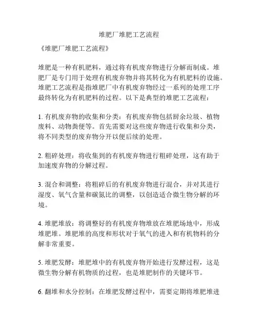 堆肥厂堆肥工艺流程
