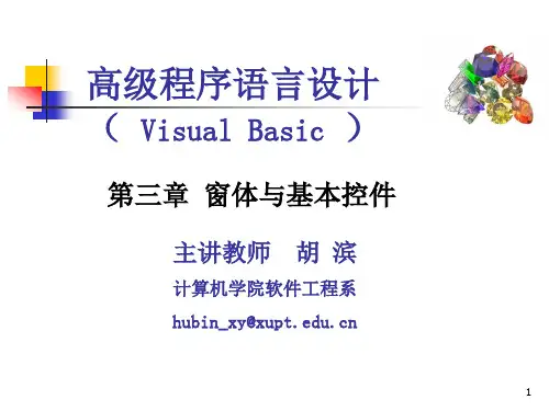 VB-第3章-窗体与基本控件
