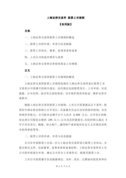 上海证券交易所 股票上市规则
