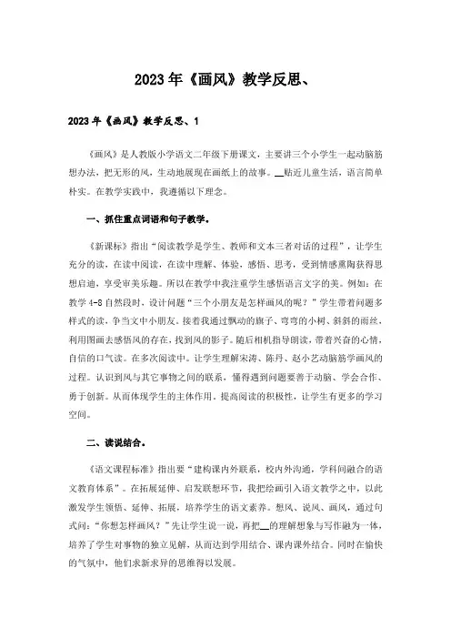 2023年《画风》教学反思、