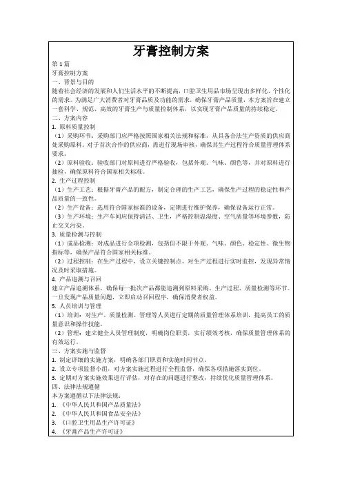 牙膏控制方案