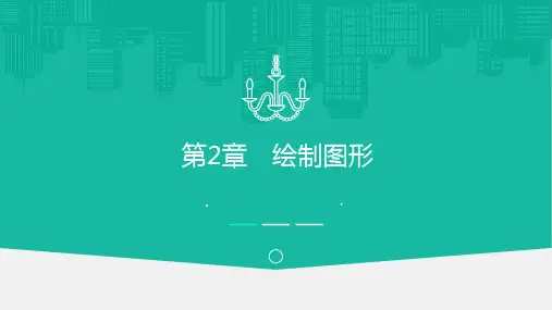 Flash CS6动画设计-Flash CS6绘制图形