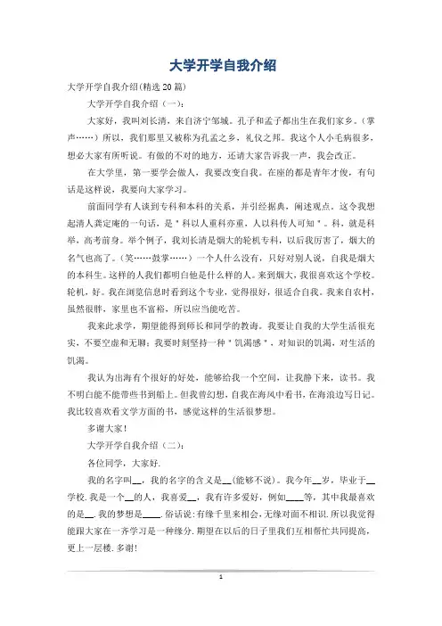 大学开学自我介绍