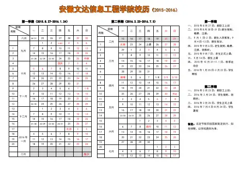 安徽文达信息工程学院校历