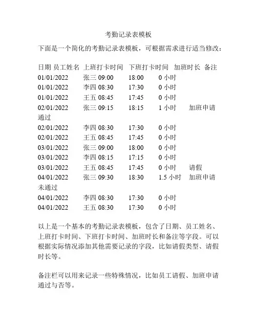 考勤记录表模板