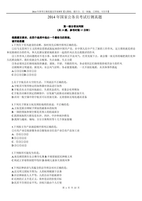 2014年国家公务员考试行测真题及答案解析【完整版】