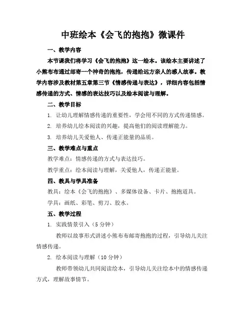 中班绘本《会飞的抱抱》微课件