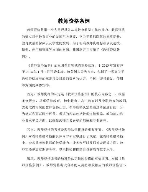 教师资格条例
