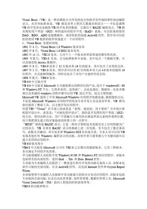 vb简介