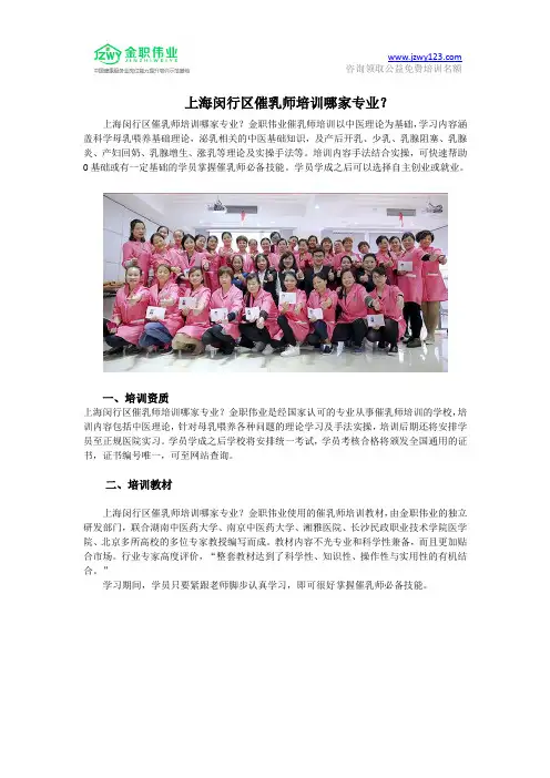 上海闵行区全国催乳师培训哪家专业