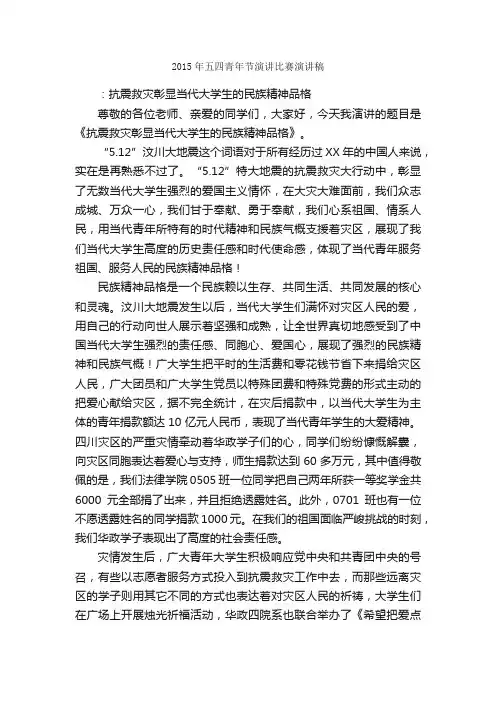 2015年五四青年节演讲比赛演讲稿_比赛演讲稿_
