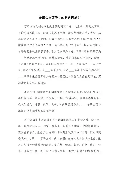 介绍山东万平口的导游词范文（2篇）