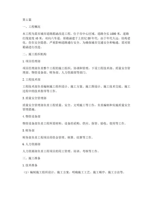 箱涵改造工程施工方案(3篇)