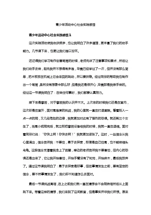 青少年活动中心社会实践感悟