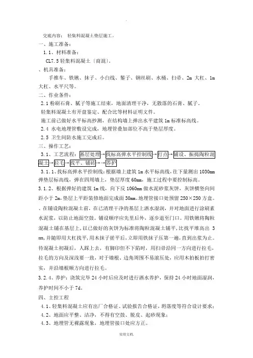 陶粒混凝土施工技术交底