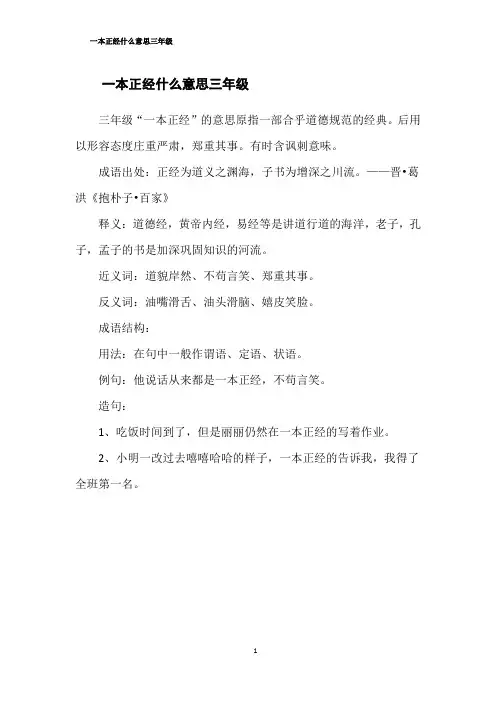 一本正经什么意思三年级