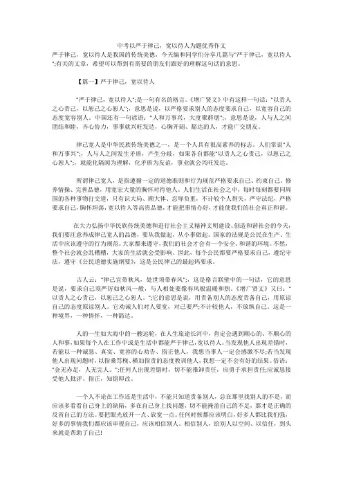 中考以严于律己,宽以待人为题优秀作文 