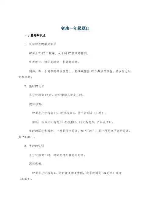 钟表一年级题目