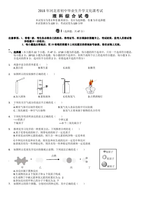 2018年河北中考理综试题(附答案)