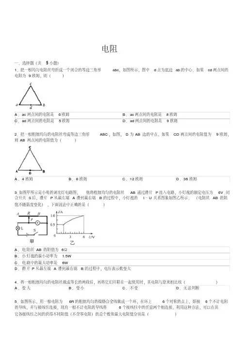 电阻(有参考答案与试题解析).