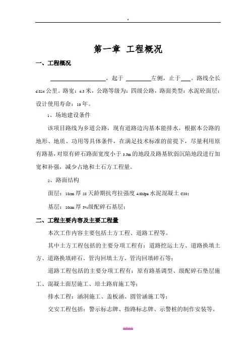乡村道路硬化工程施工组织设计