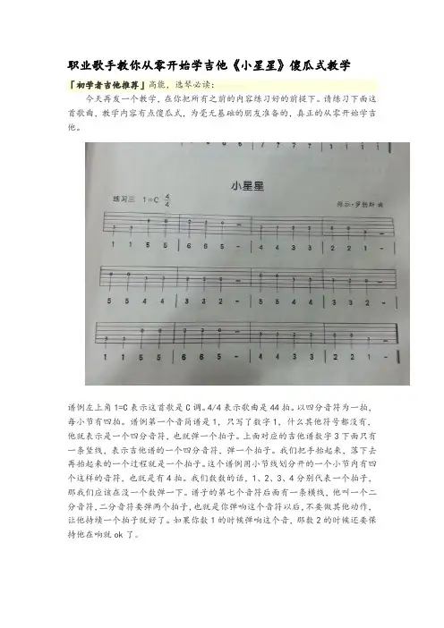(完整版)小星星吉他曲(配左手指法)