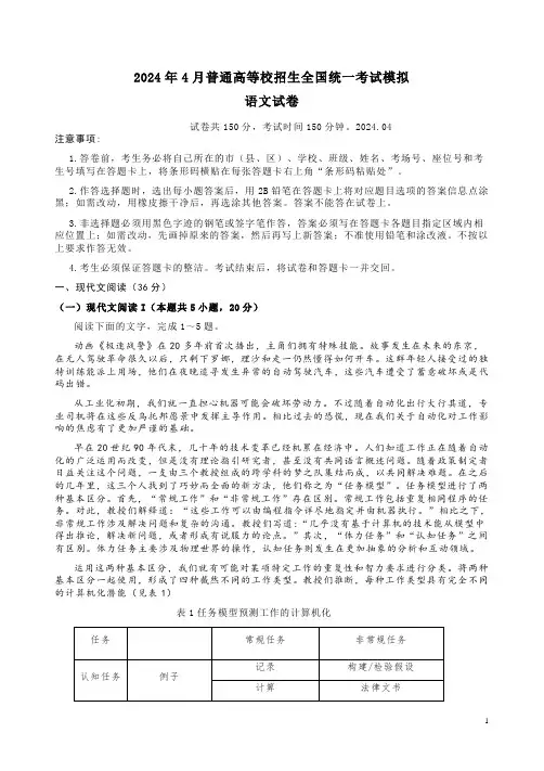 2024年4月普通高等校招生全国统一考试模拟语文试卷附答案解析