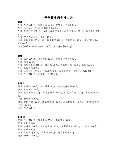 妊娠糖尿病食谱大全