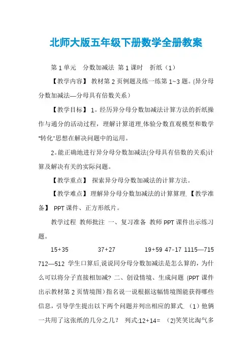 北师大版五年级下册数学全册教案