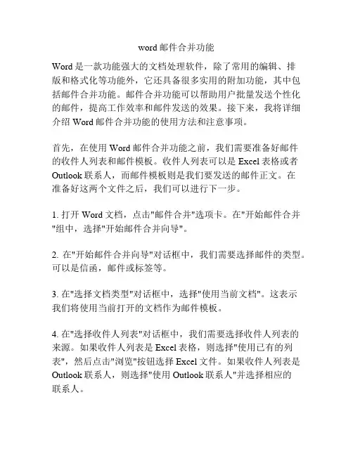 word邮件合并功能