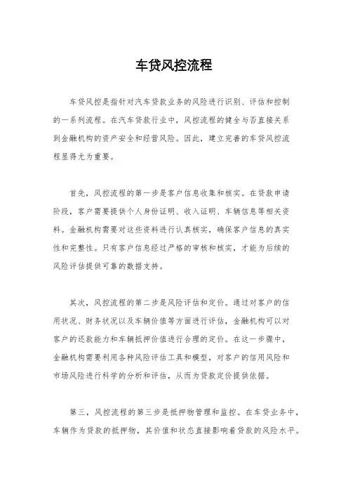 车贷风控流程
