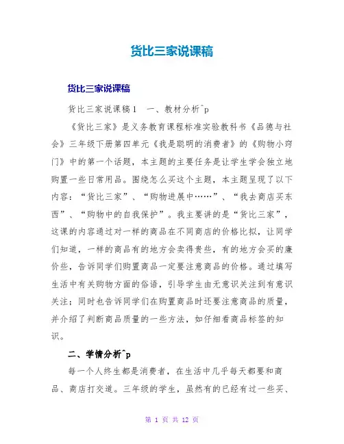 货比三家说课稿