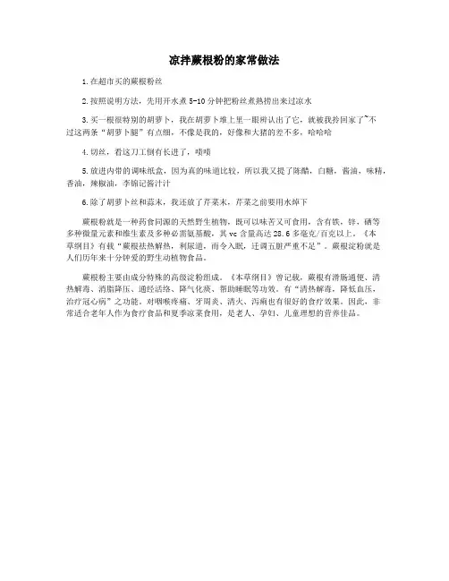 凉拌蕨根粉的家常做法