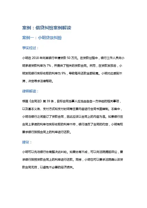 常见法律案例及解析：借贷纠纷案例解读