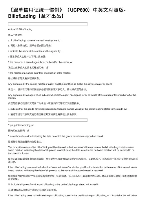 《跟单信用证统一惯例》（UCP600）中英文对照版-BillofLading【圣才出品】